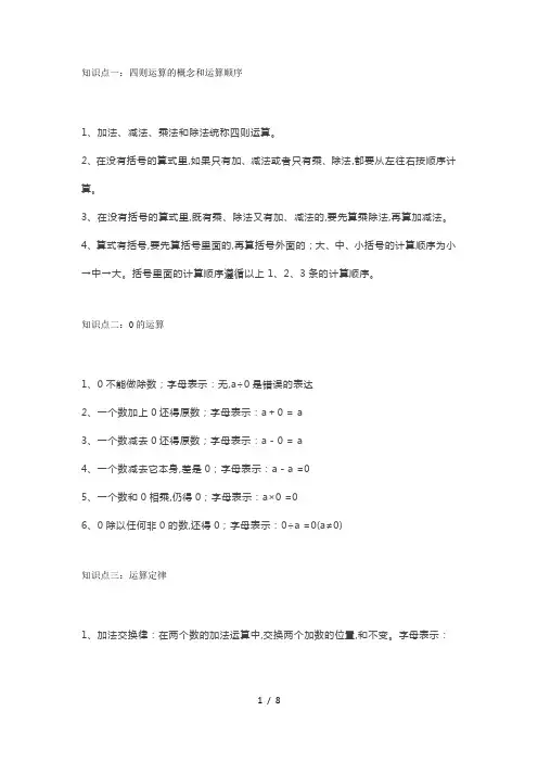 小学数学四则混合运算总结