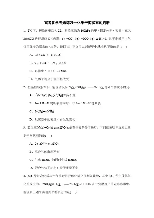 高考化学专题练习—化学平衡状态的判断