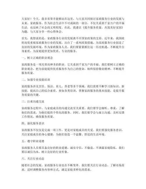 家政演讲稿_范文