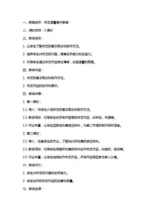 布艺温馨美术教案