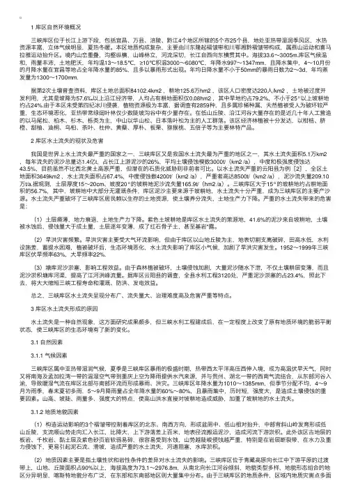 长江三峡库区水土流失现状及治理对策探讨