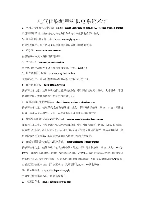 铁道电气化术语