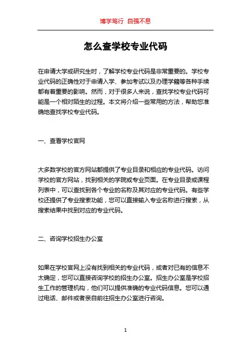 怎么查学校专业代码