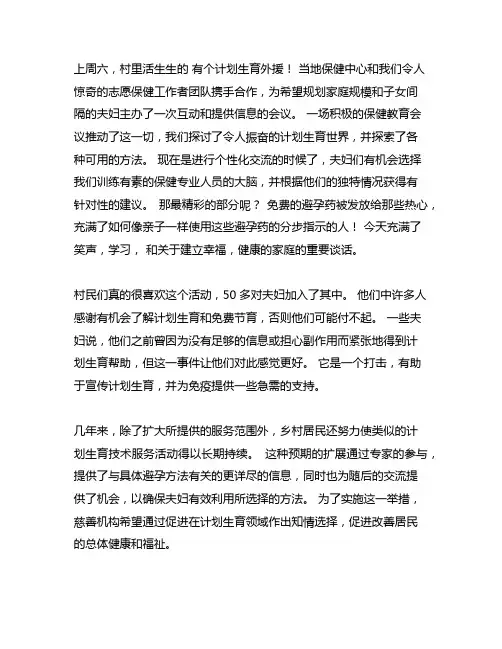 村社区开展计划生育技术服务活动简报