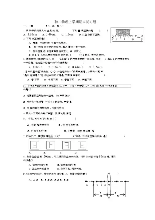 (完整)初二物理上学期期末测试题.doc
