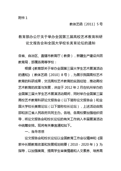 教体艺函20115号