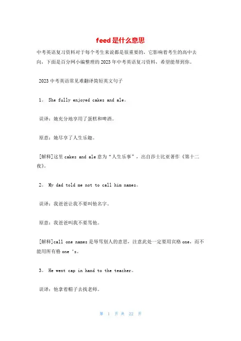 feed是什么意思