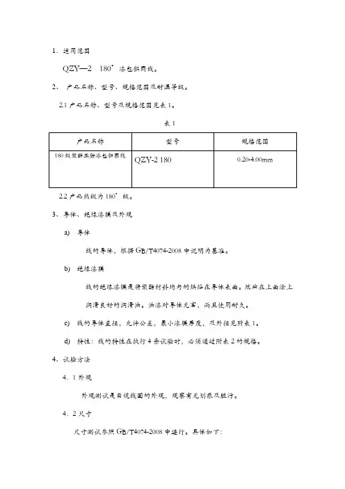 漆包铝圆线QZY-2-180°级别测试标准
