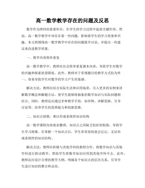 高一数学教学存在的问题及反思