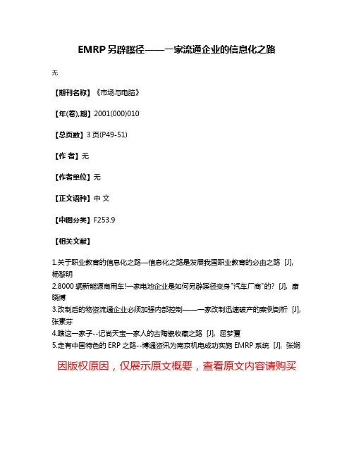 EMRP另辟蹊径——一家流通企业的信息化之路