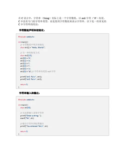 c 中string的用法