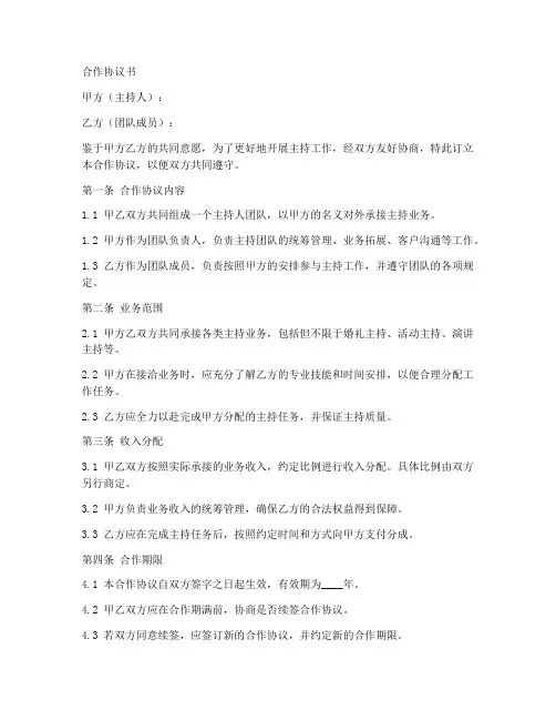 主持人团队合作协议书范本
