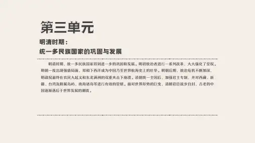 人教版中国历史七年级下册第18课统一多名族国家的巩固和发展教学PPT课件带内容