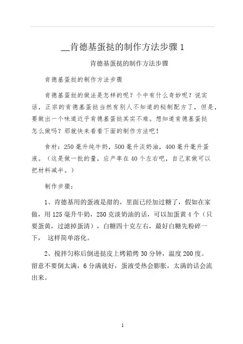 肯德基蛋挞的制作方法步骤1