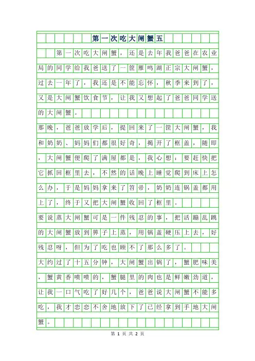 2019年第一次吃大闸蟹五年级作文