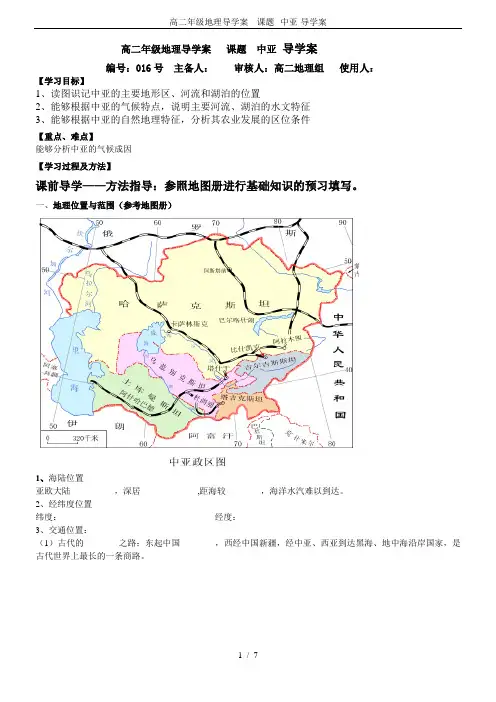 高二年级地理导学案---课题--中亚-导学案