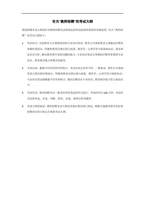 福建教招考试大纲