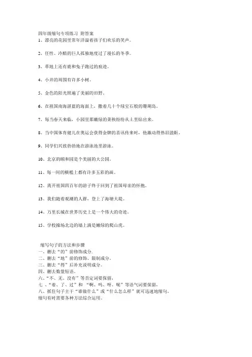 四年级缩句专项练习 附答案