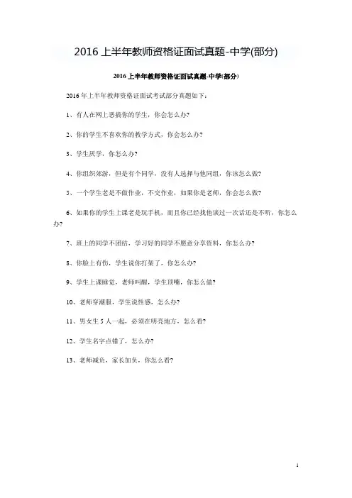上半年教师资格证面试真题-中学(部分)