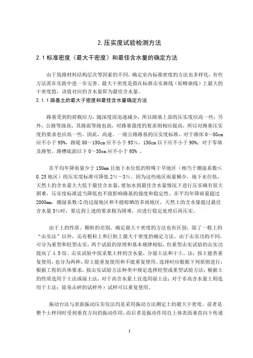 路基路面试验检测技术--压实度试验检测方法