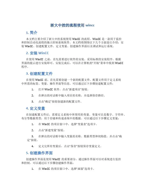 浙大中控的流程使用wincc