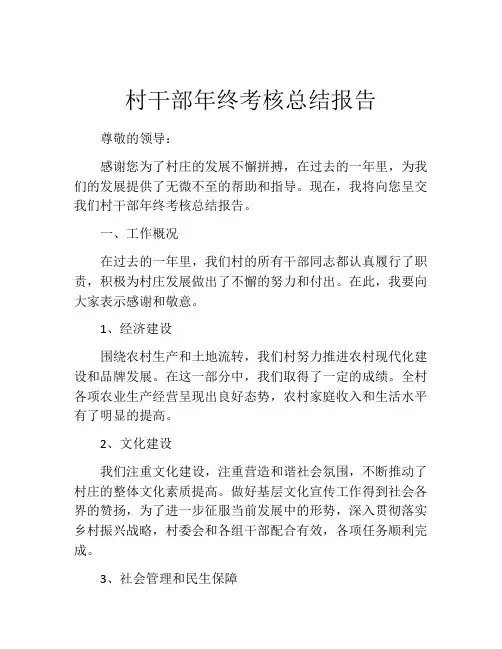 村干部年终考核总结报告