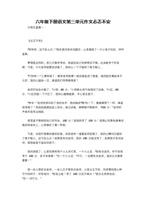 六年级下册语文第三单元作文忐忑不安