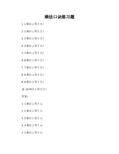 乘法口诀练习题