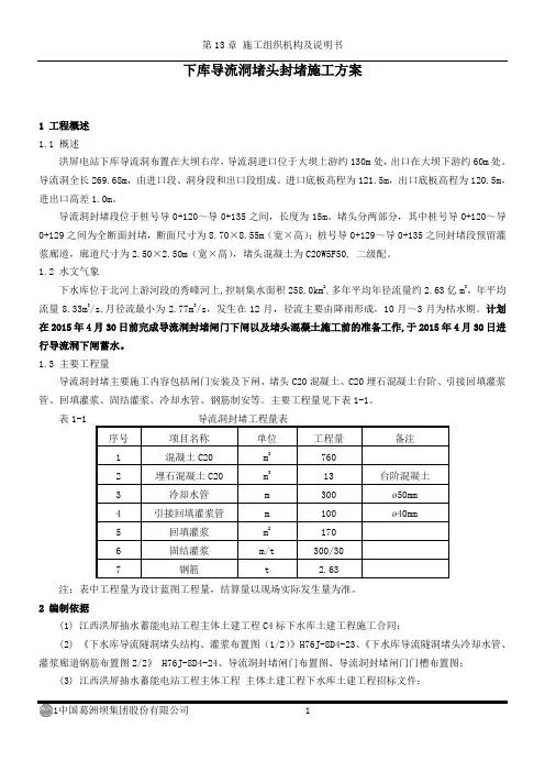 导流洞混凝土封堵施工方案