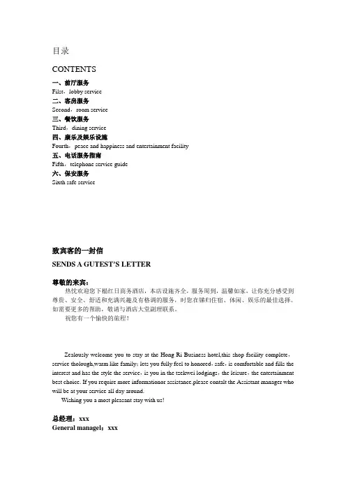 酒店服务指南