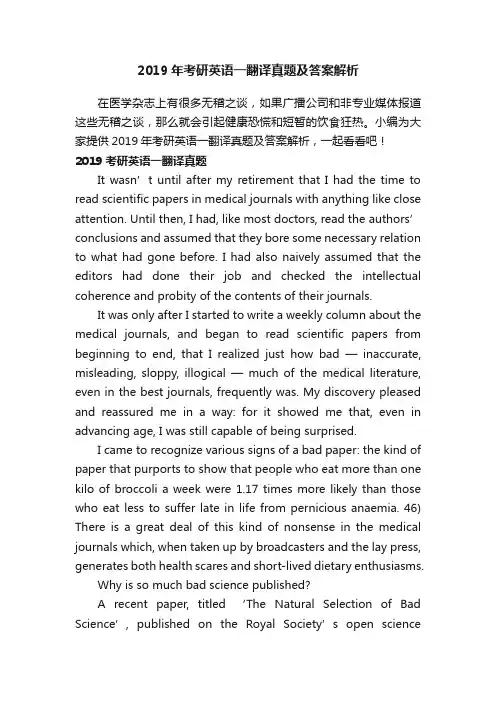 2019年考研英语一翻译真题及答案解析