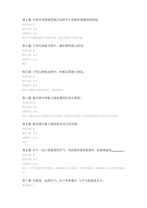 中国石油大学(北京)2011年秋《化工有理二》作业三答案