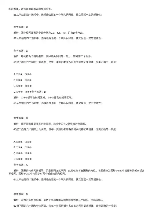 2016国家公务员考试行测试题：判断推理