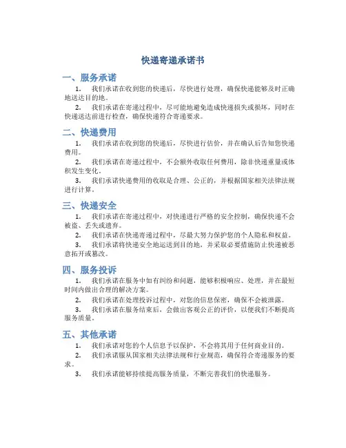 快递寄递承诺书