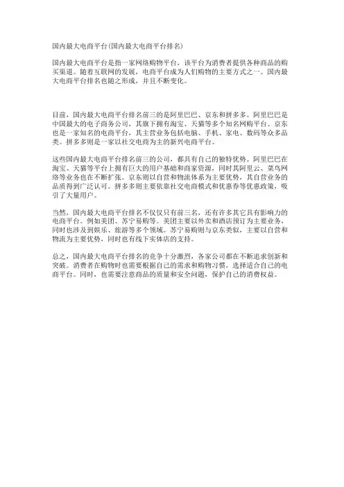 国内最大电商平台(国内最大电商平台排名)