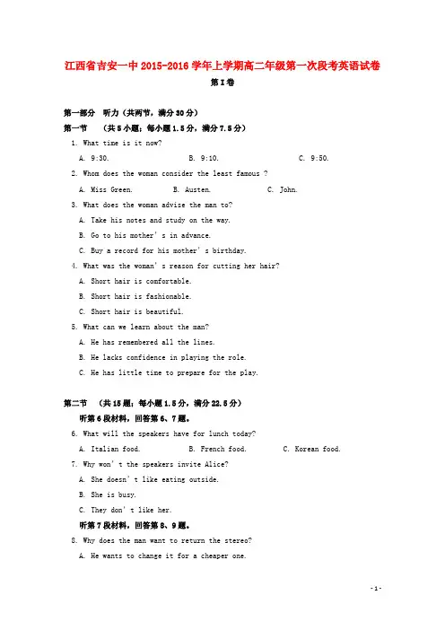 江西省吉安一中高二英语上学期第一次段考试题
