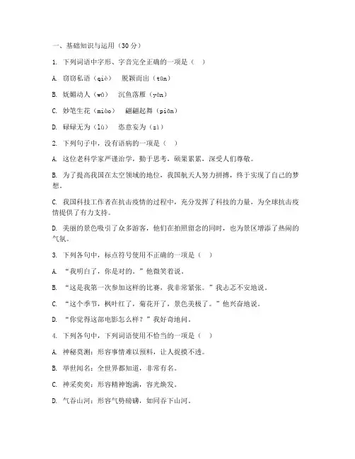高三语文第二次月考试卷