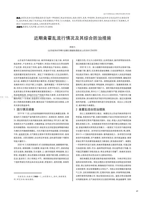 近期禽霍乱流行情况及其综合防治措施