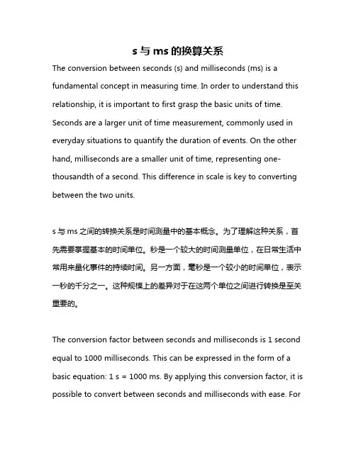 s与ms的换算关系