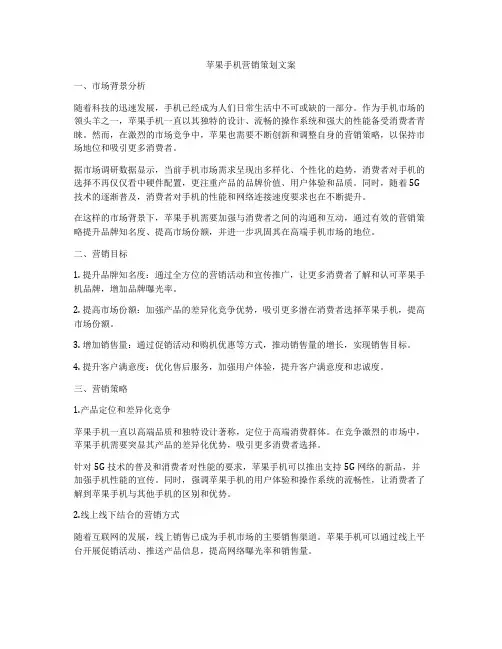 苹果手机营销策划文案