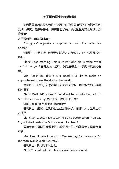 关于预约医生的英语对话