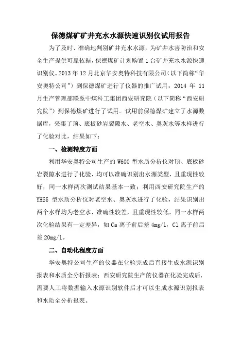 水质分析仪使用报告