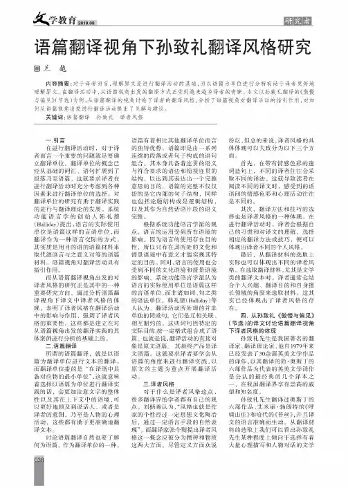 语篇翻译视角下孙致礼翻译风格研究