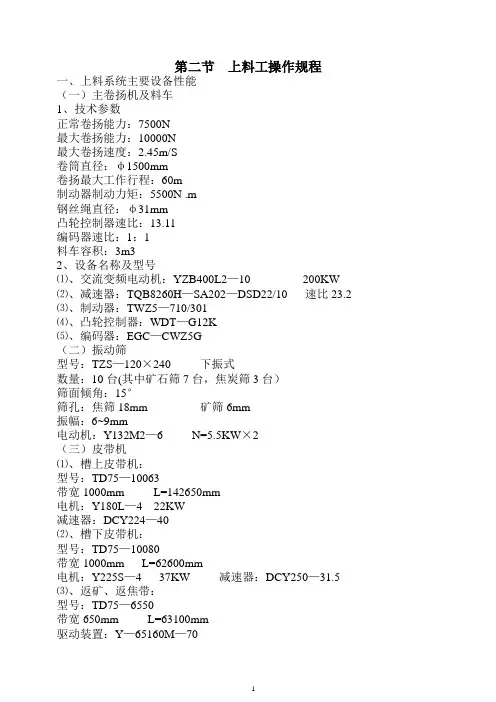 上料工操作规程
