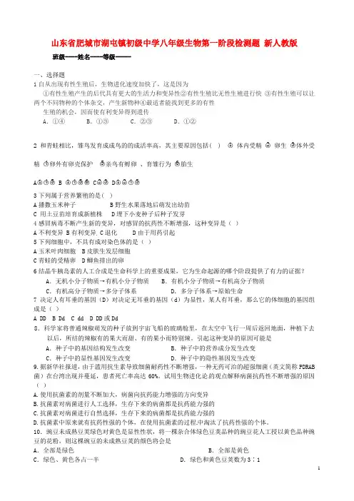 山东省肥城市湖屯镇初级中学八年级生物第一阶段检测题