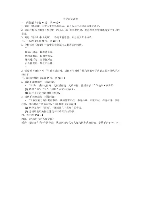 大学语文试卷