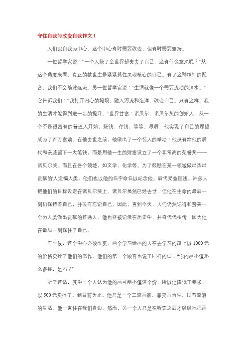坚持和改变的作文800字高中