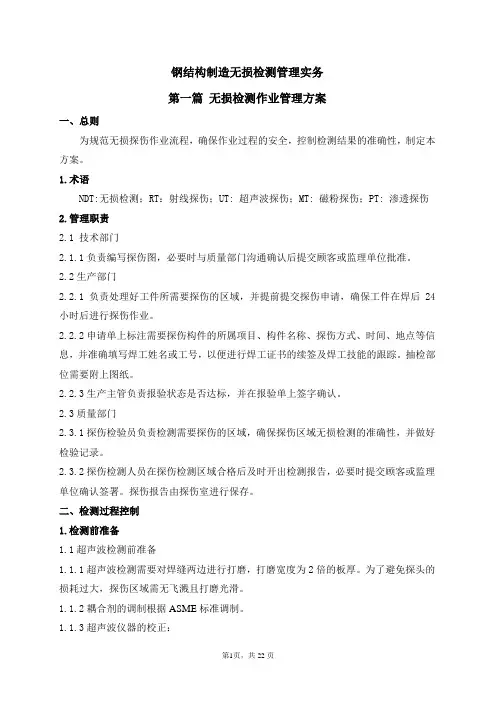 钢结构制造无损检测实务