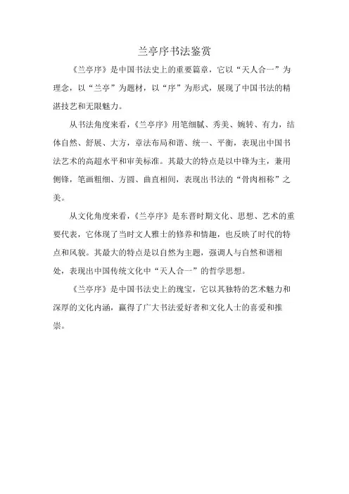兰亭序书法鉴赏