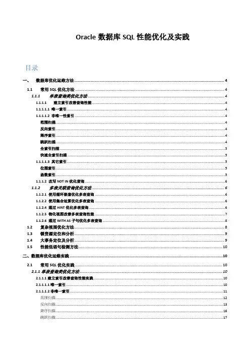 Oracle数据库SQL性能优化及实践(毕业设计)